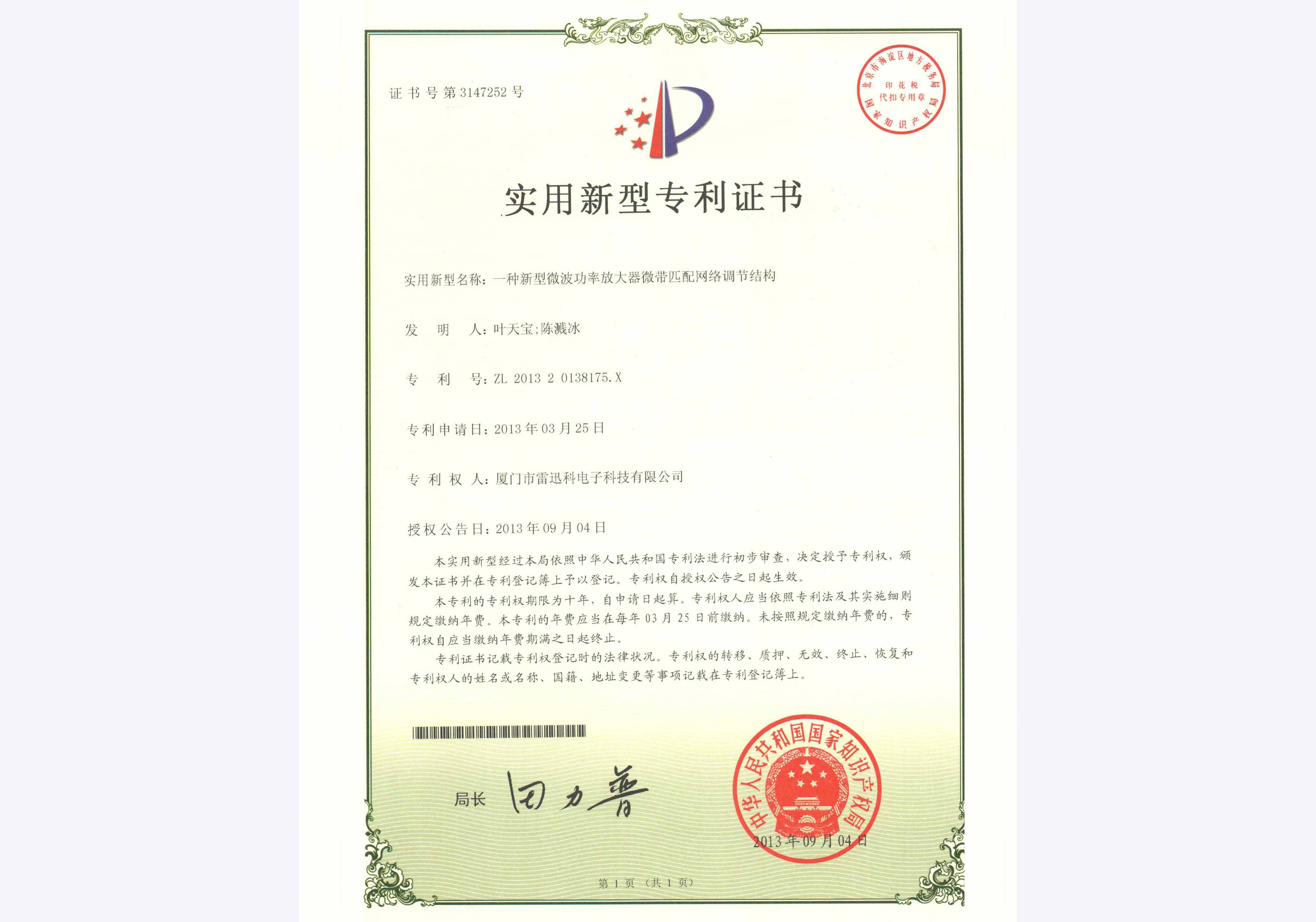 一種新型微波功率放大器微帶調(diào)節(jié)結構專利